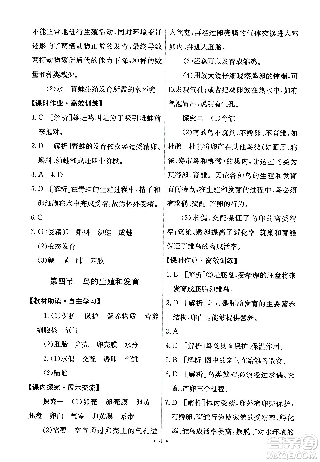人民教育出版社2025年春能力培養(yǎng)與測試八年級生物下冊人教版答案