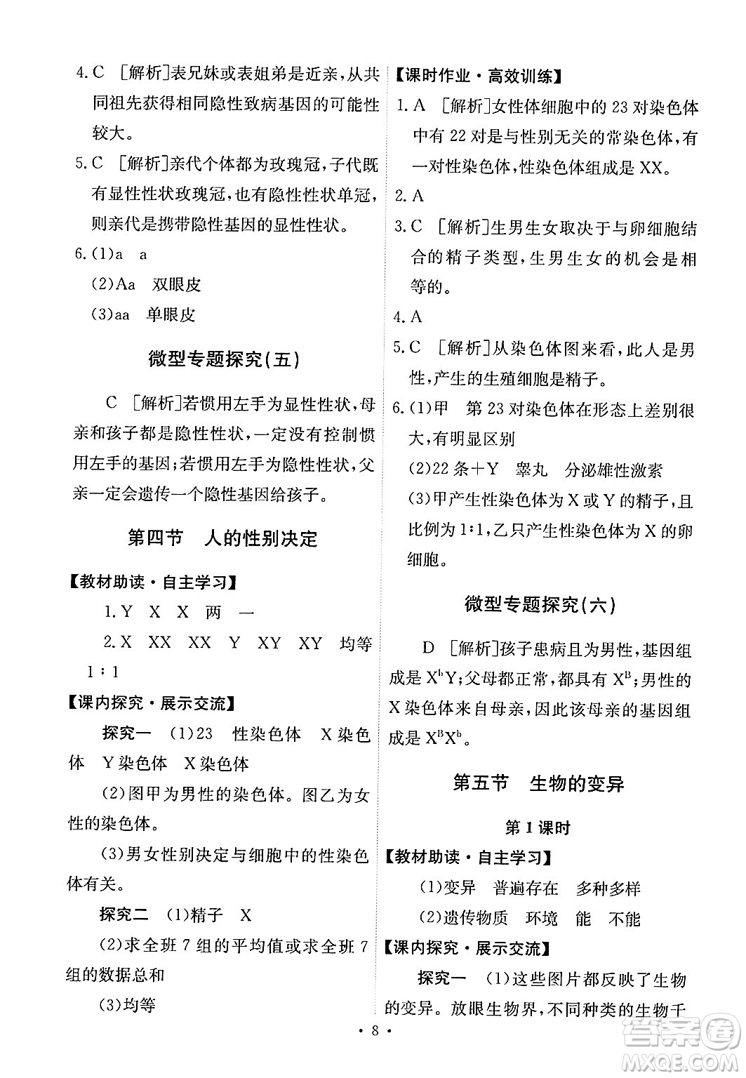 人民教育出版社2025年春能力培養(yǎng)與測試八年級生物下冊人教版答案
