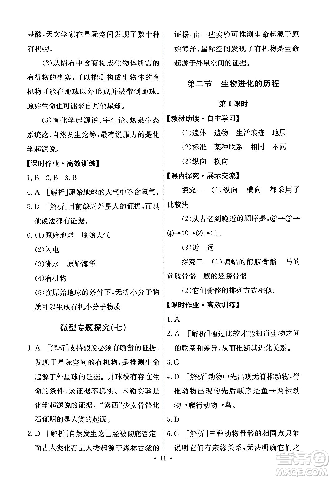 人民教育出版社2025年春能力培養(yǎng)與測試八年級生物下冊人教版答案
