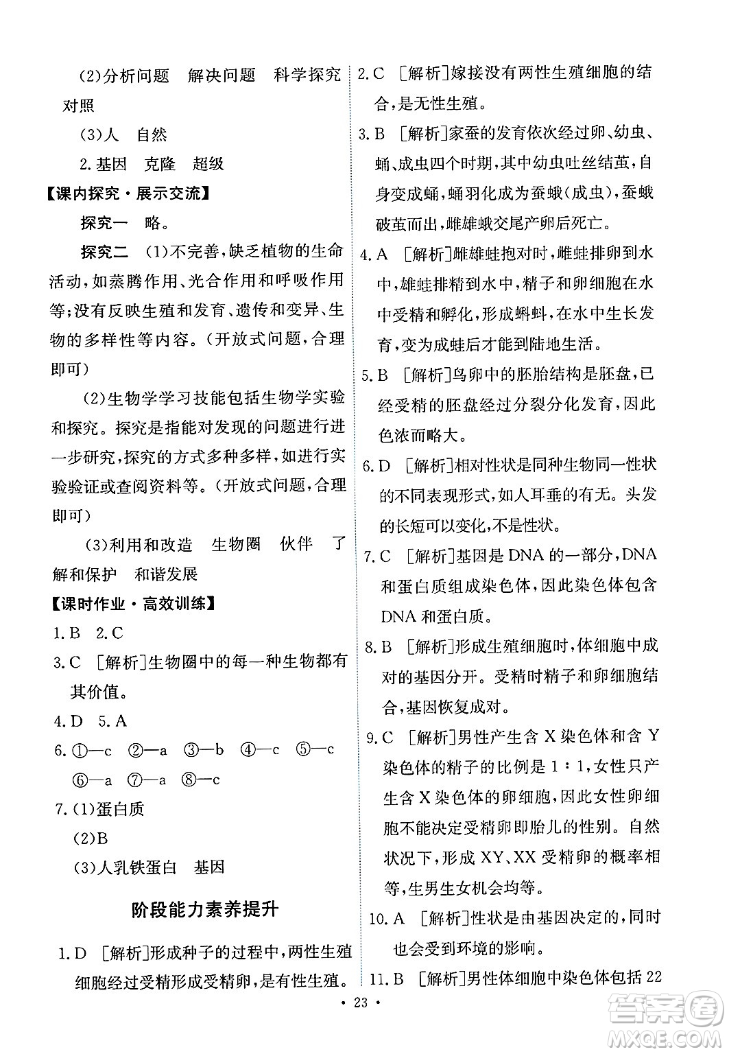人民教育出版社2025年春能力培養(yǎng)與測試八年級生物下冊人教版答案