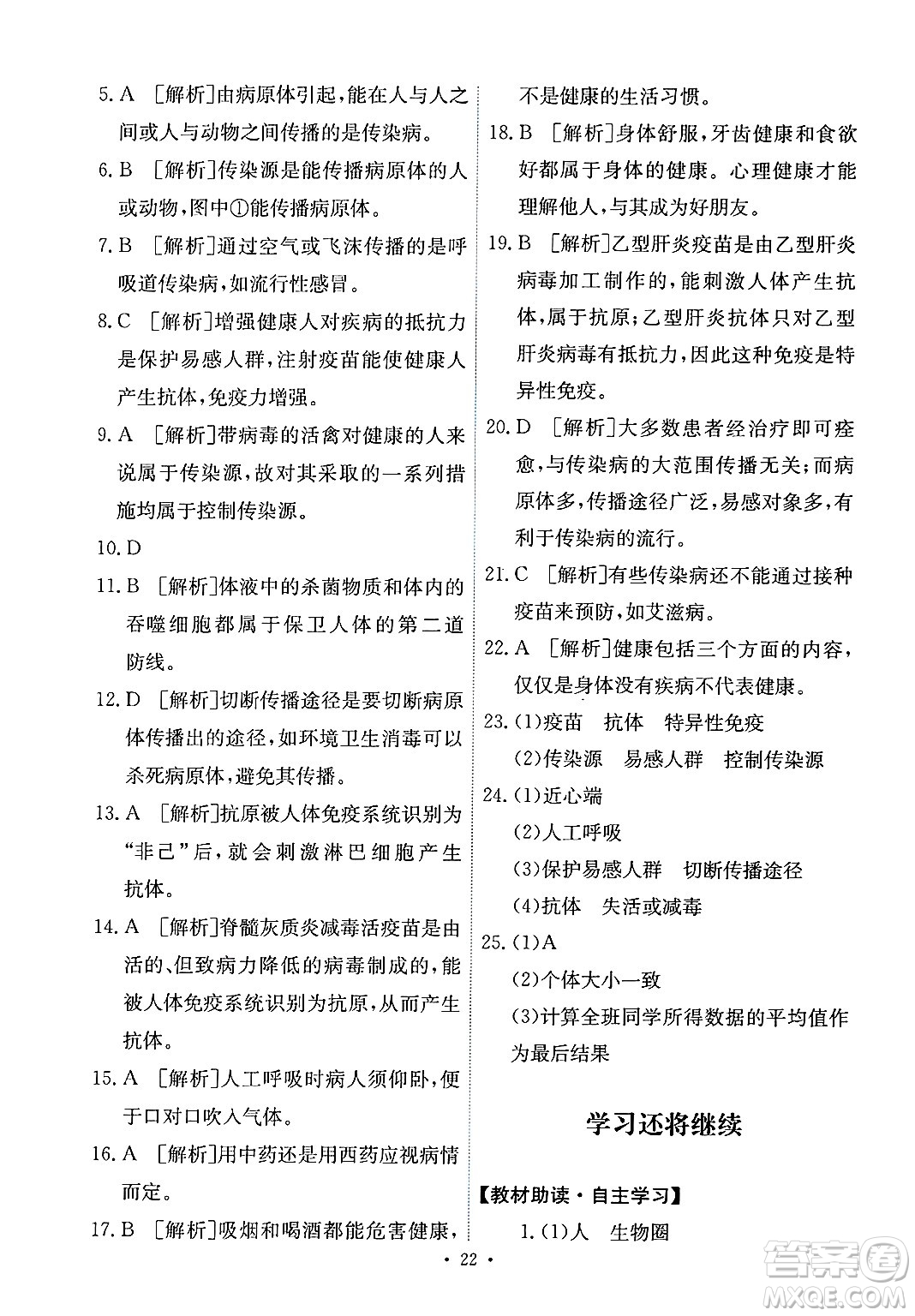 人民教育出版社2025年春能力培養(yǎng)與測試八年級生物下冊人教版答案