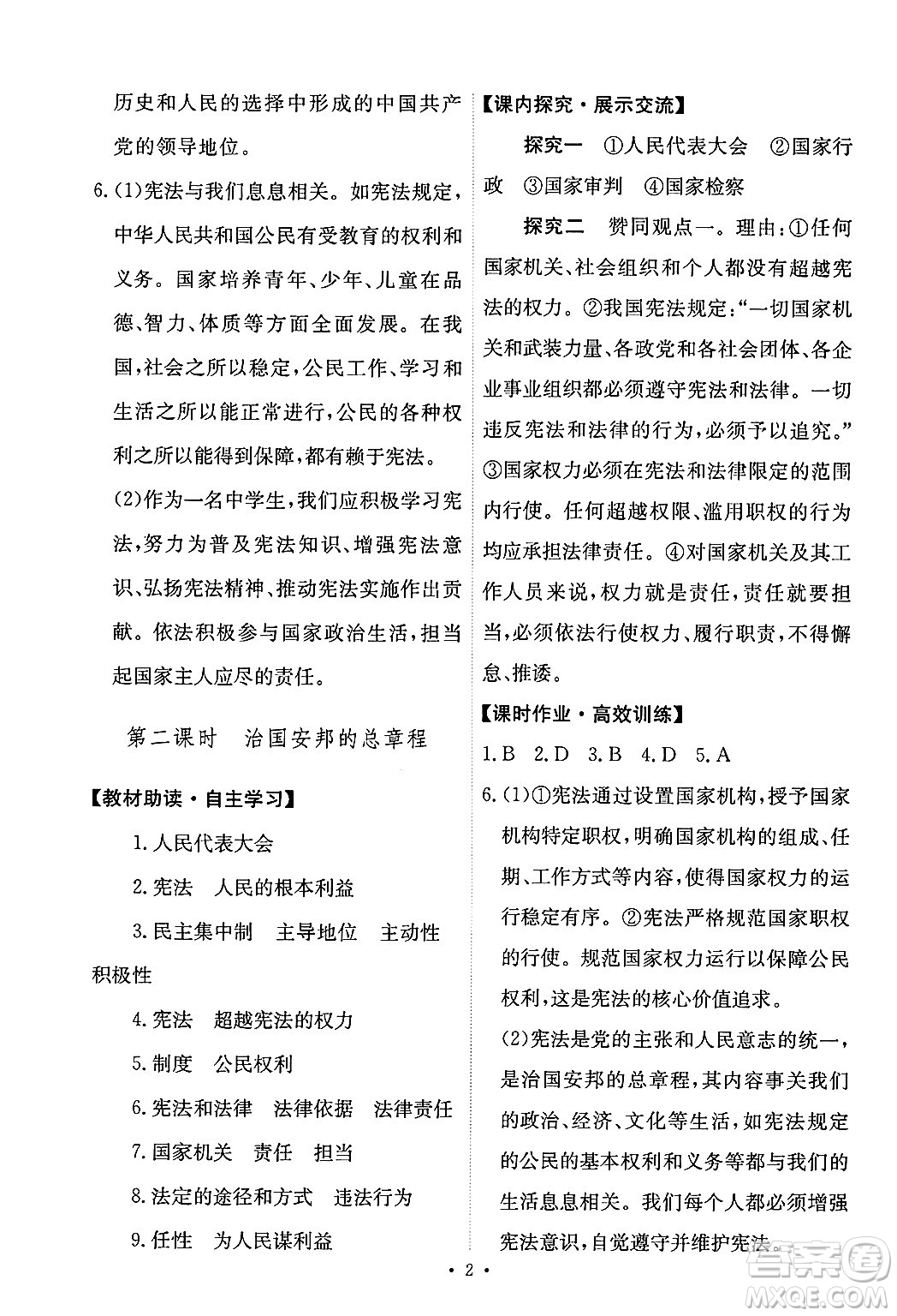 人民教育出版社2025年春能力培養(yǎng)與測試八年級道德與法治下冊人教版答案