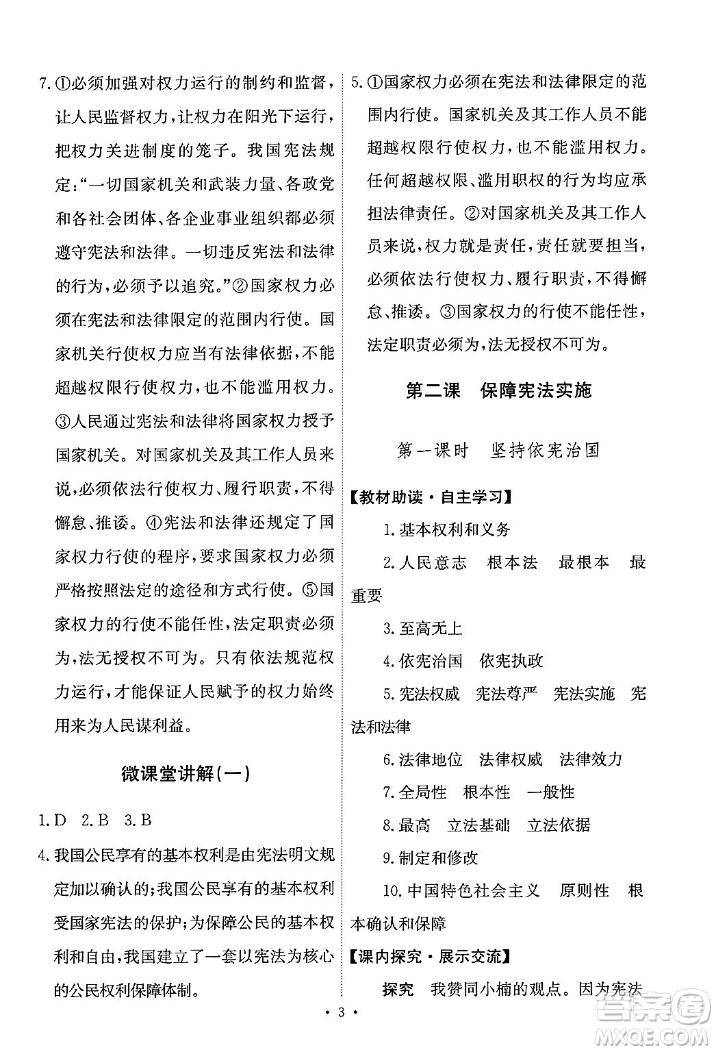 人民教育出版社2025年春能力培養(yǎng)與測試八年級道德與法治下冊人教版答案