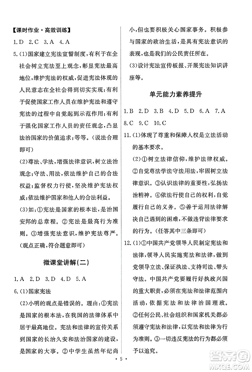 人民教育出版社2025年春能力培養(yǎng)與測試八年級道德與法治下冊人教版答案