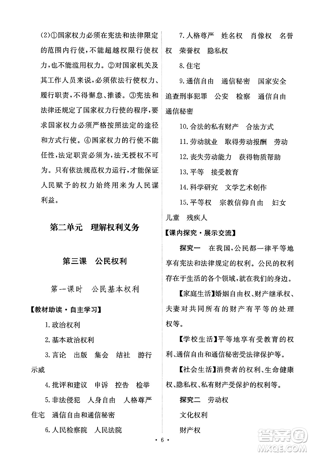 人民教育出版社2025年春能力培養(yǎng)與測試八年級道德與法治下冊人教版答案