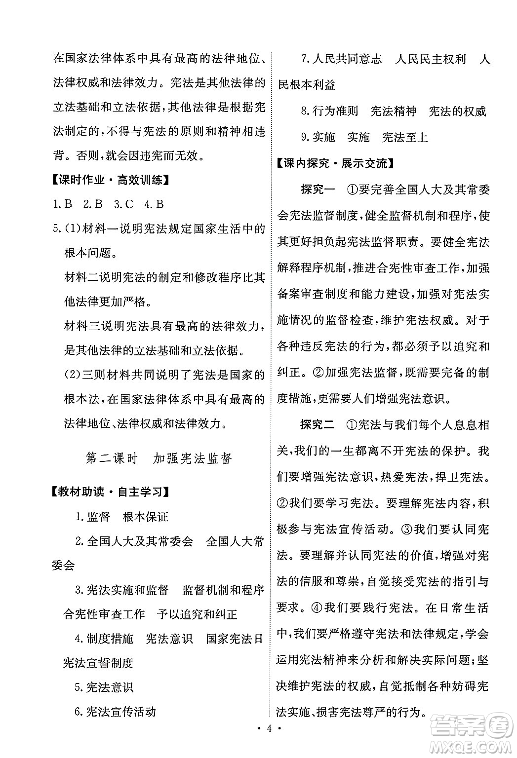 人民教育出版社2025年春能力培養(yǎng)與測試八年級道德與法治下冊人教版答案