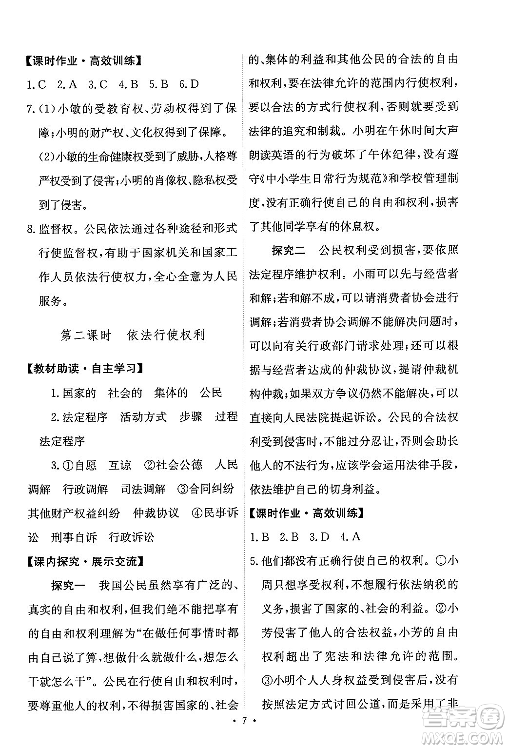 人民教育出版社2025年春能力培養(yǎng)與測試八年級道德與法治下冊人教版答案