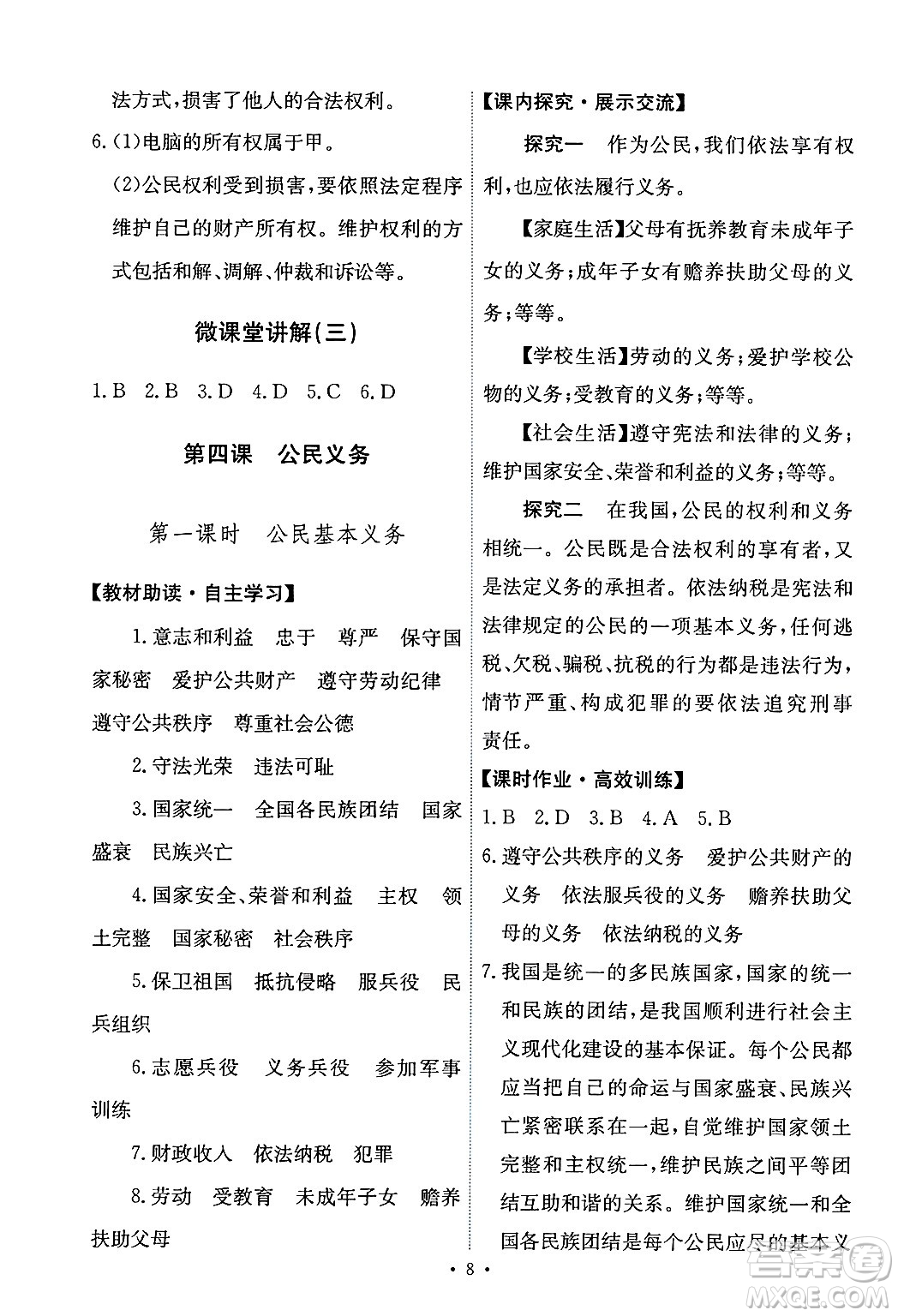 人民教育出版社2025年春能力培養(yǎng)與測試八年級道德與法治下冊人教版答案
