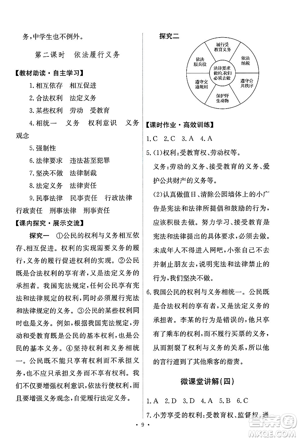 人民教育出版社2025年春能力培養(yǎng)與測試八年級道德與法治下冊人教版答案