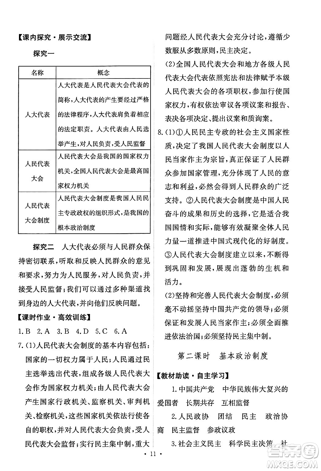 人民教育出版社2025年春能力培養(yǎng)與測試八年級道德與法治下冊人教版答案