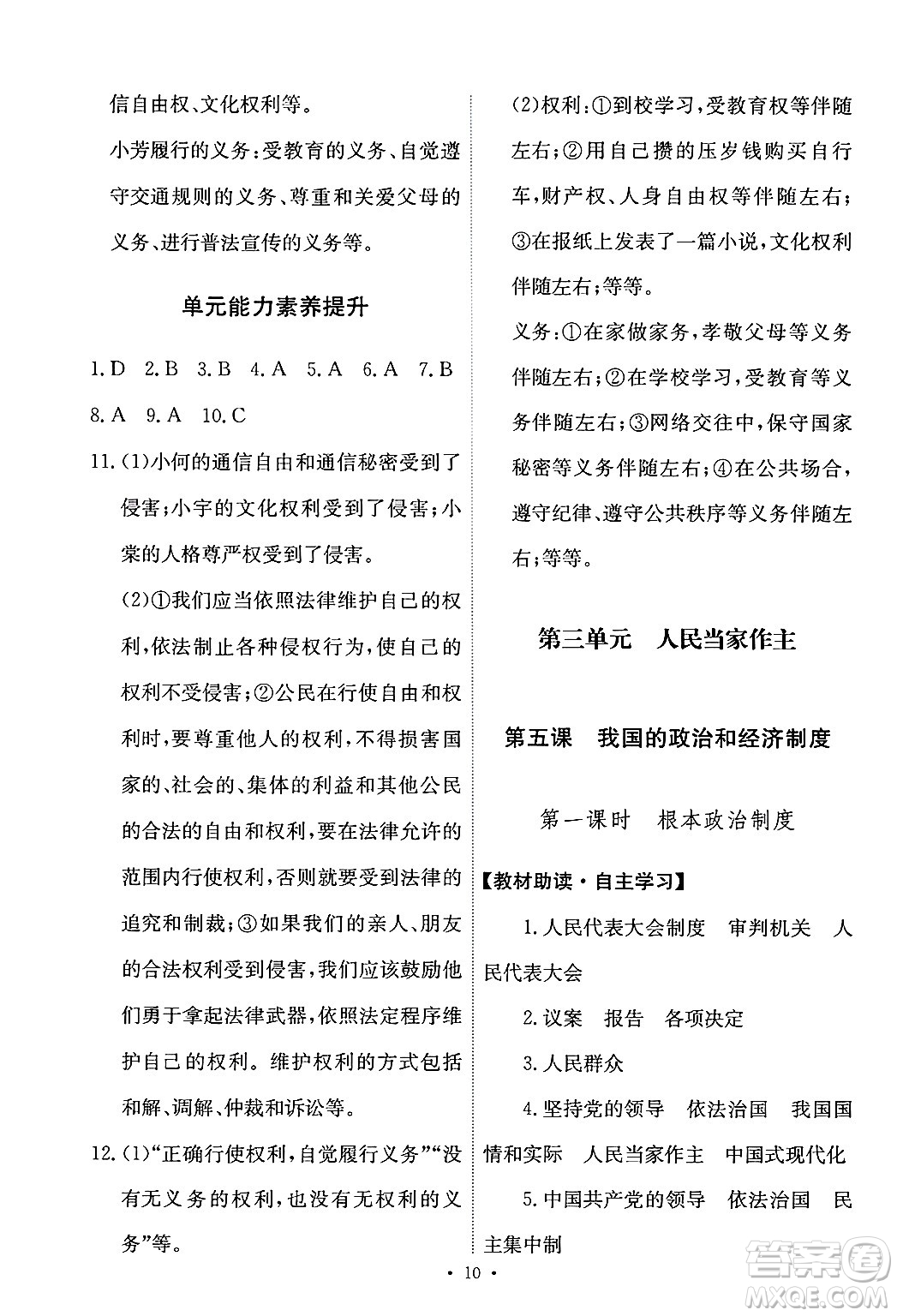 人民教育出版社2025年春能力培養(yǎng)與測試八年級道德與法治下冊人教版答案