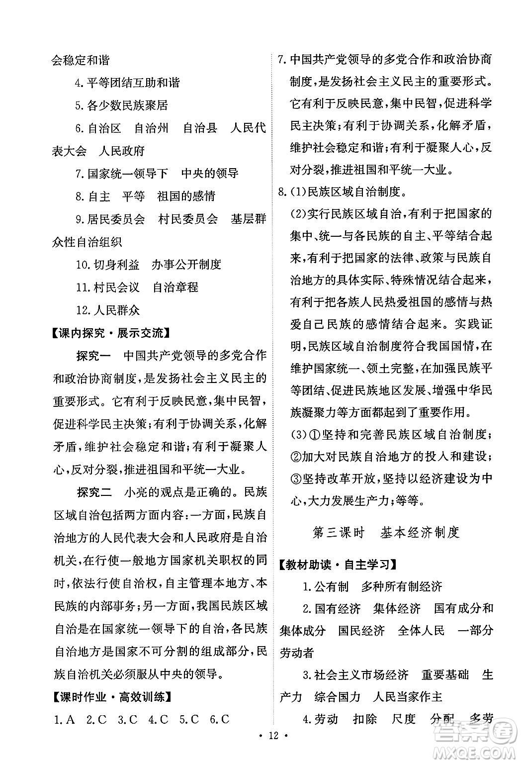 人民教育出版社2025年春能力培養(yǎng)與測試八年級道德與法治下冊人教版答案