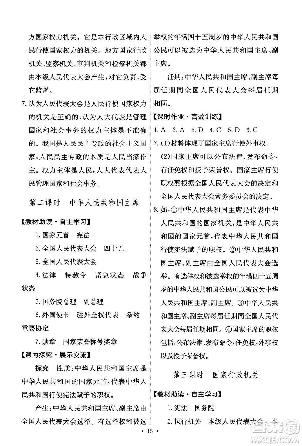 人民教育出版社2025年春能力培養(yǎng)與測試八年級道德與法治下冊人教版答案