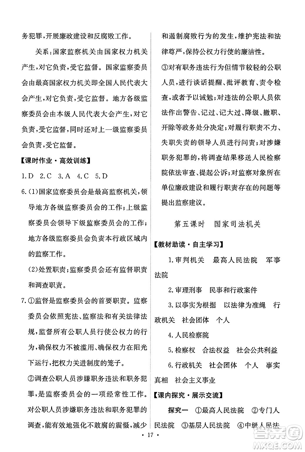 人民教育出版社2025年春能力培養(yǎng)與測試八年級道德與法治下冊人教版答案
