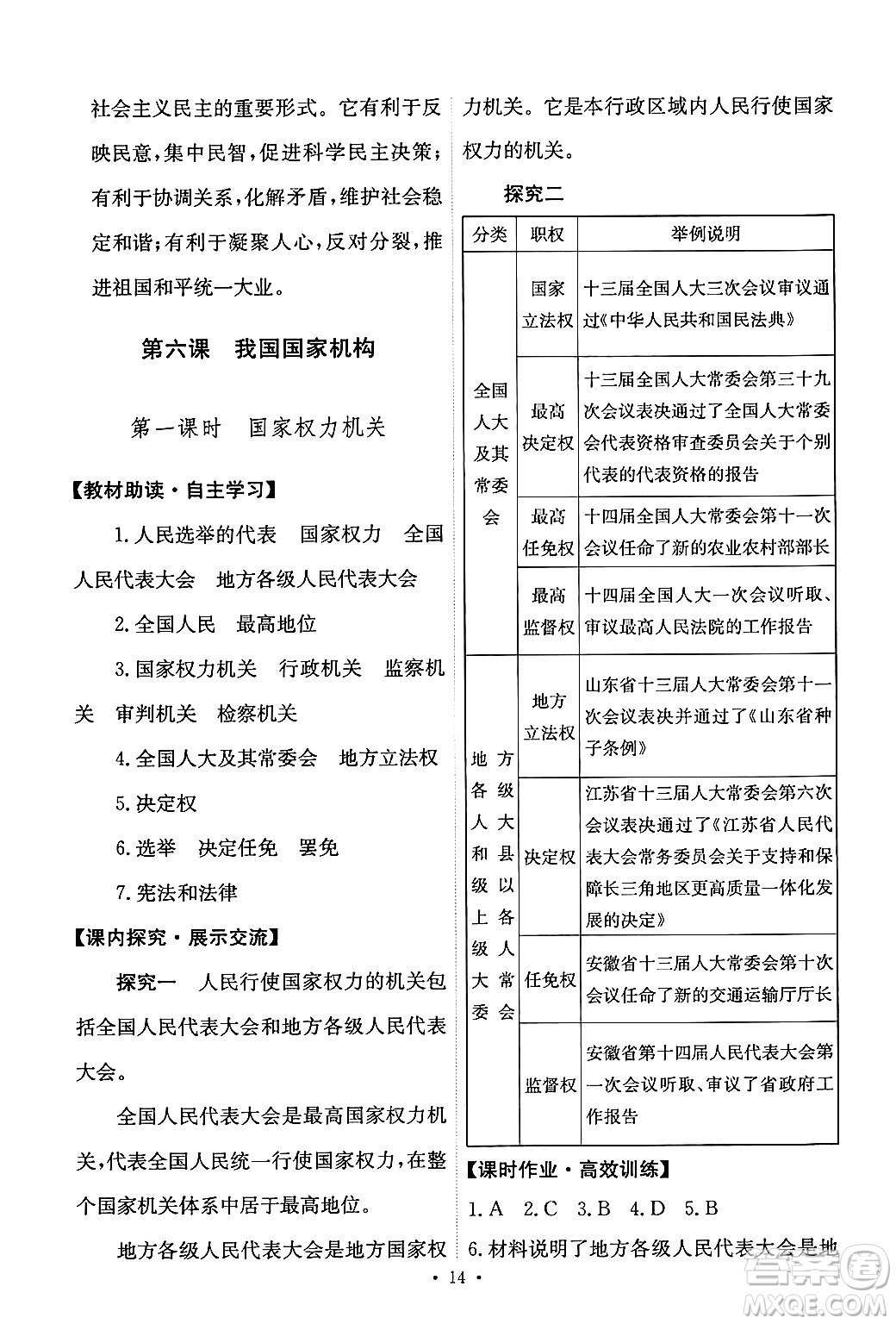 人民教育出版社2025年春能力培養(yǎng)與測試八年級道德與法治下冊人教版答案