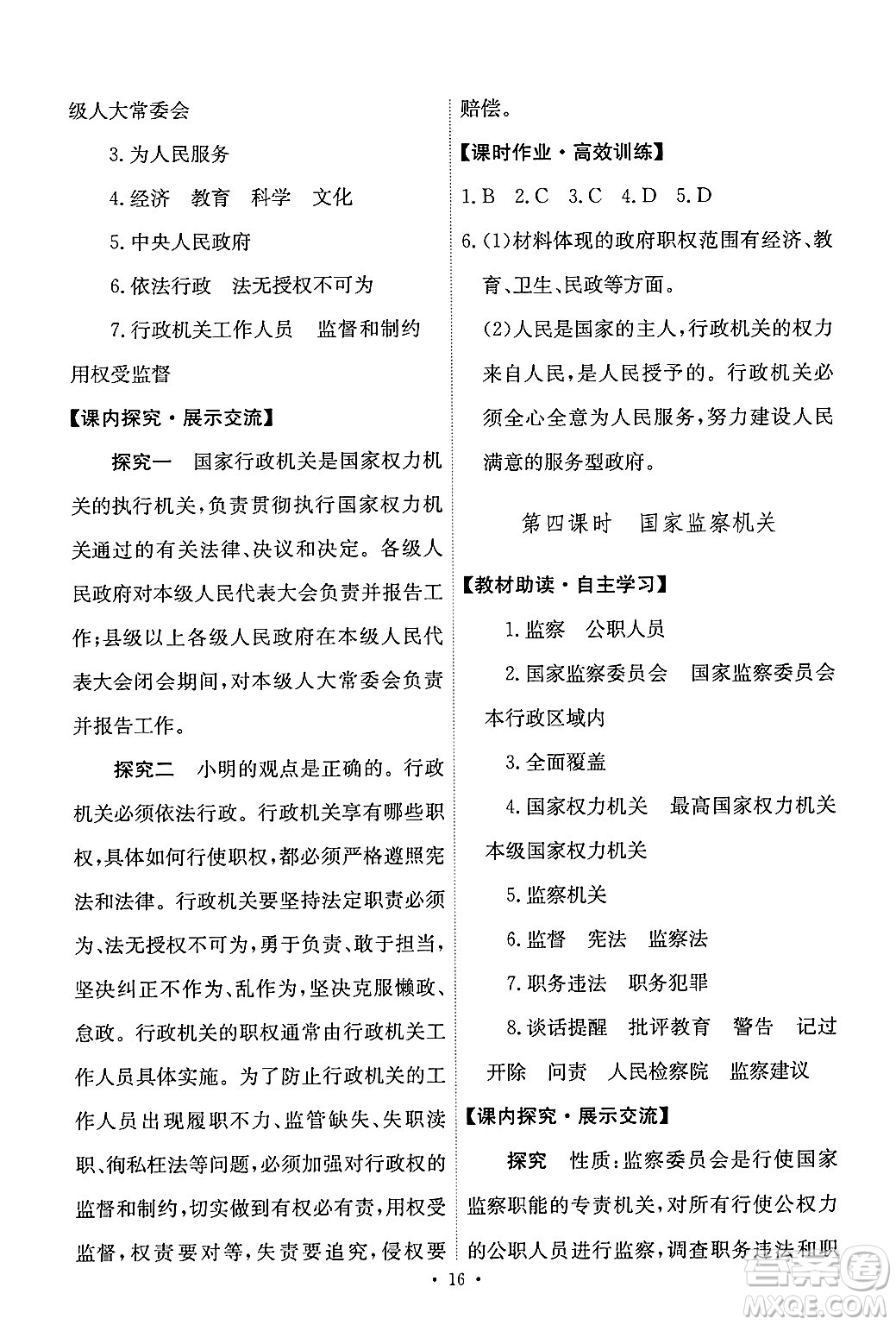 人民教育出版社2025年春能力培養(yǎng)與測試八年級道德與法治下冊人教版答案