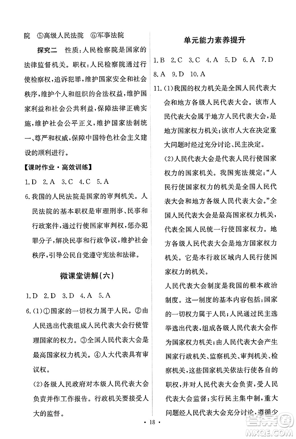 人民教育出版社2025年春能力培養(yǎng)與測試八年級道德與法治下冊人教版答案