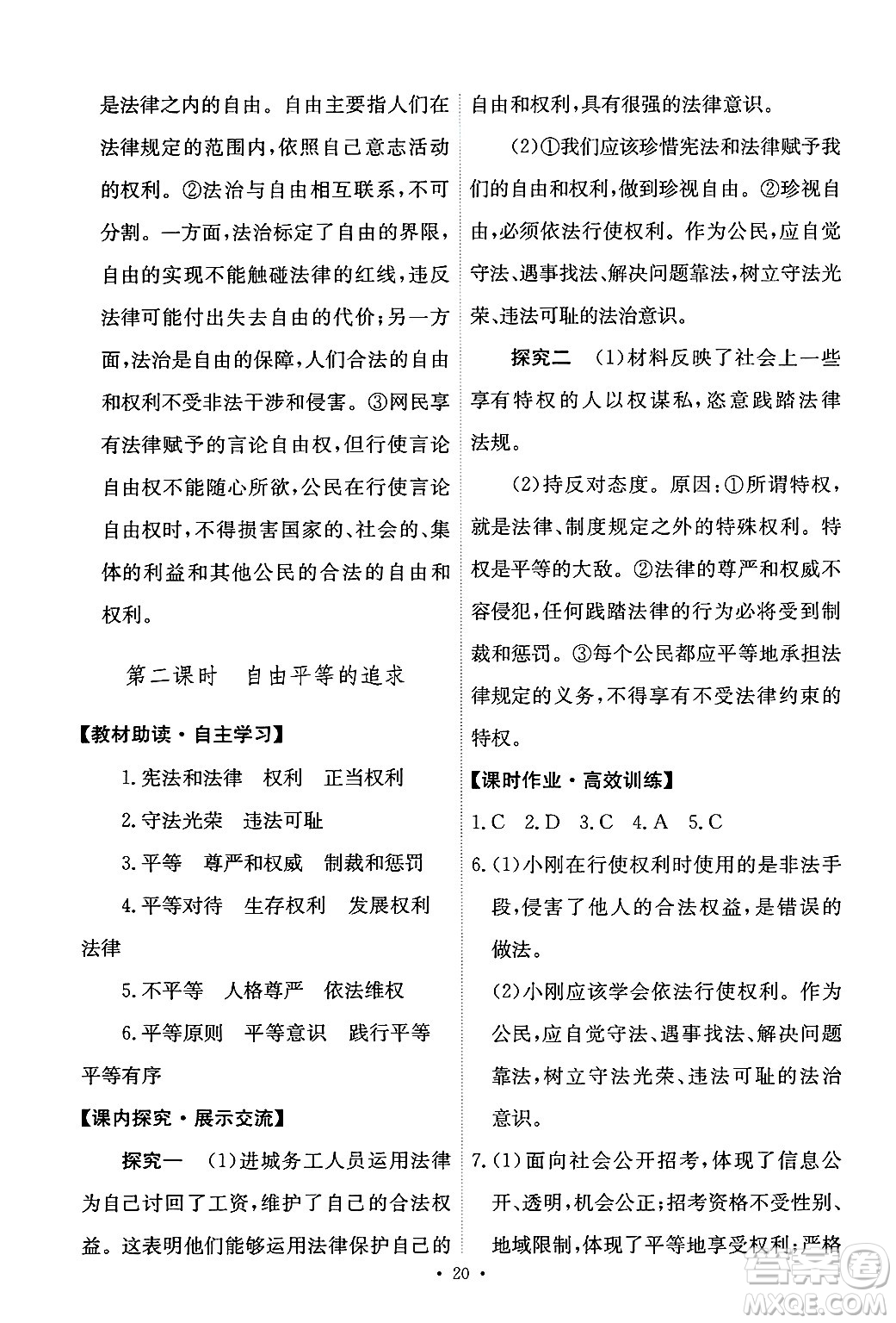 人民教育出版社2025年春能力培養(yǎng)與測試八年級道德與法治下冊人教版答案