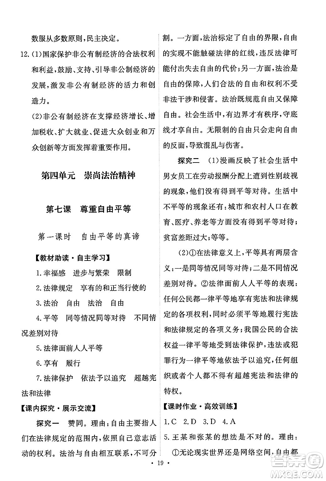 人民教育出版社2025年春能力培養(yǎng)與測試八年級道德與法治下冊人教版答案