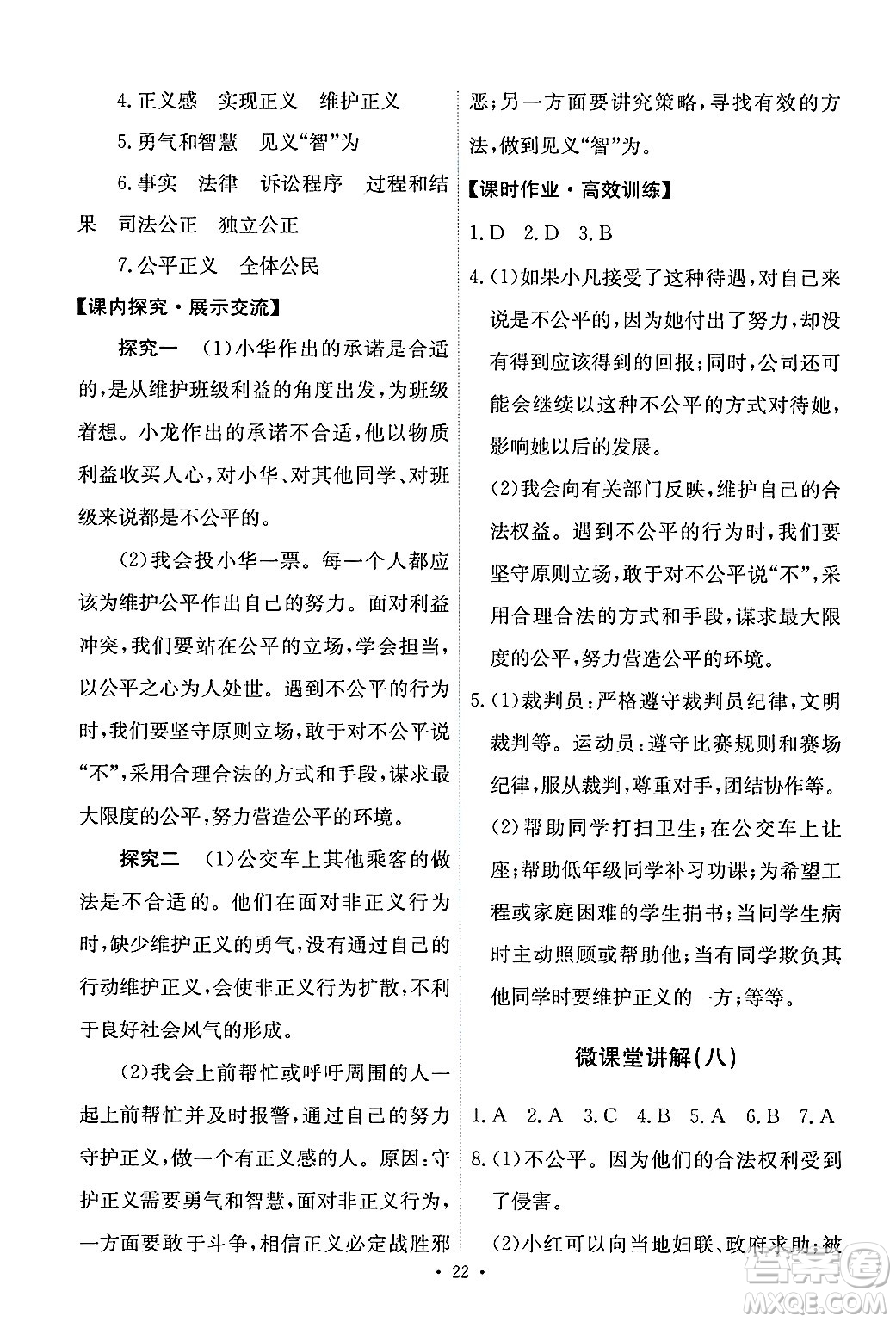 人民教育出版社2025年春能力培養(yǎng)與測試八年級道德與法治下冊人教版答案
