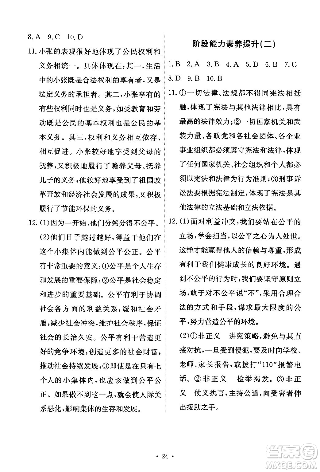 人民教育出版社2025年春能力培養(yǎng)與測試八年級道德與法治下冊人教版答案