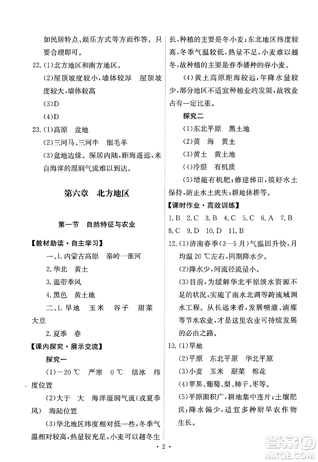 人民教育出版社2025年春能力培養(yǎng)與測試八年級地理下冊人教版答案