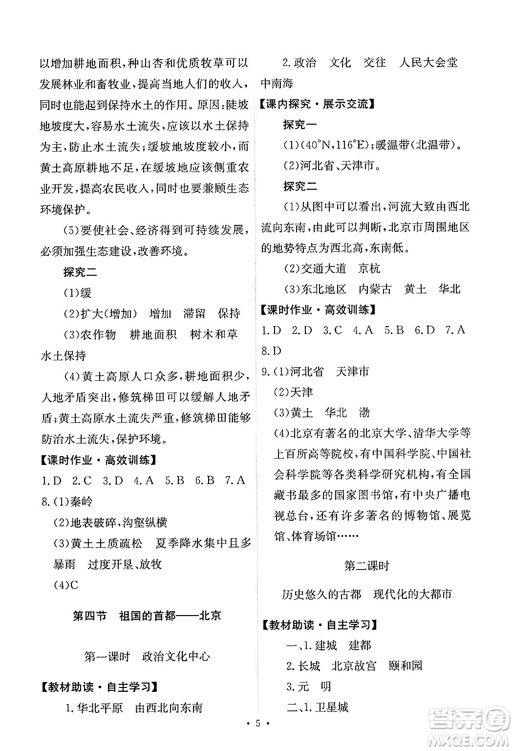 人民教育出版社2025年春能力培養(yǎng)與測試八年級地理下冊人教版答案