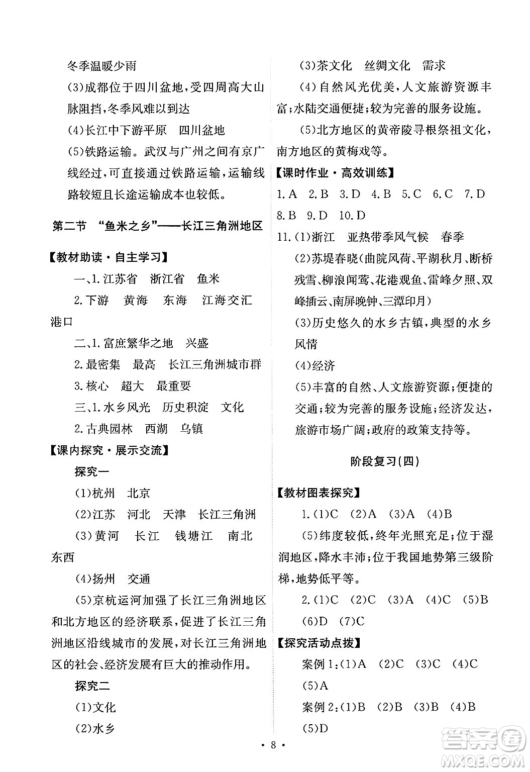 人民教育出版社2025年春能力培養(yǎng)與測試八年級地理下冊人教版答案