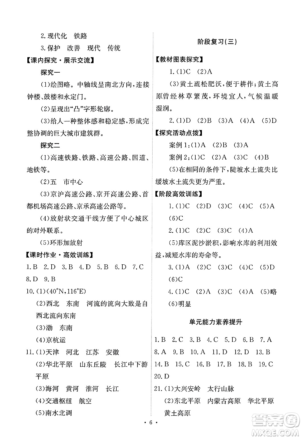 人民教育出版社2025年春能力培養(yǎng)與測試八年級地理下冊人教版答案