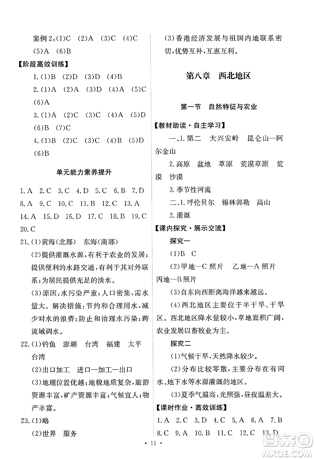 人民教育出版社2025年春能力培養(yǎng)與測試八年級地理下冊人教版答案