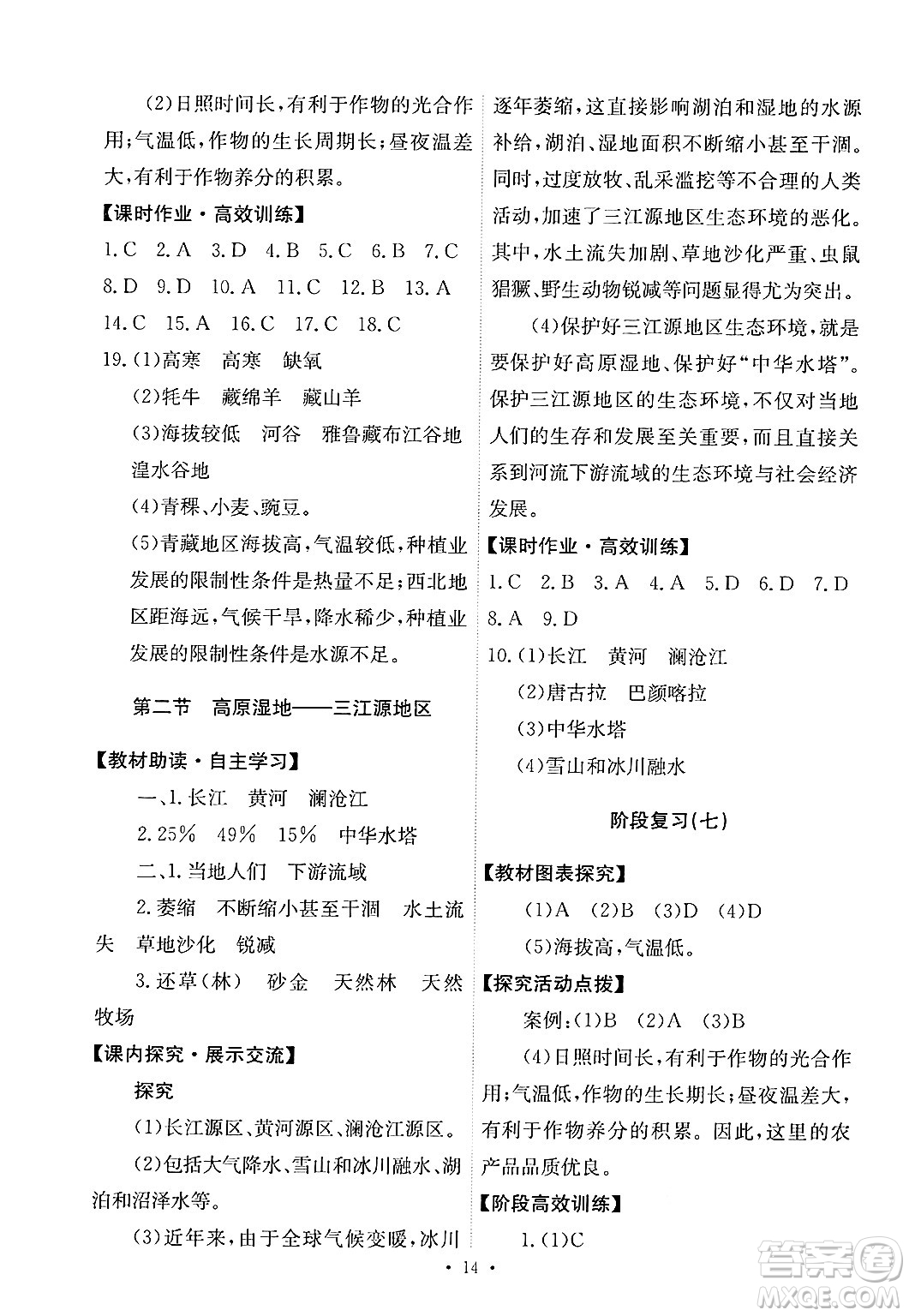 人民教育出版社2025年春能力培養(yǎng)與測試八年級地理下冊人教版答案