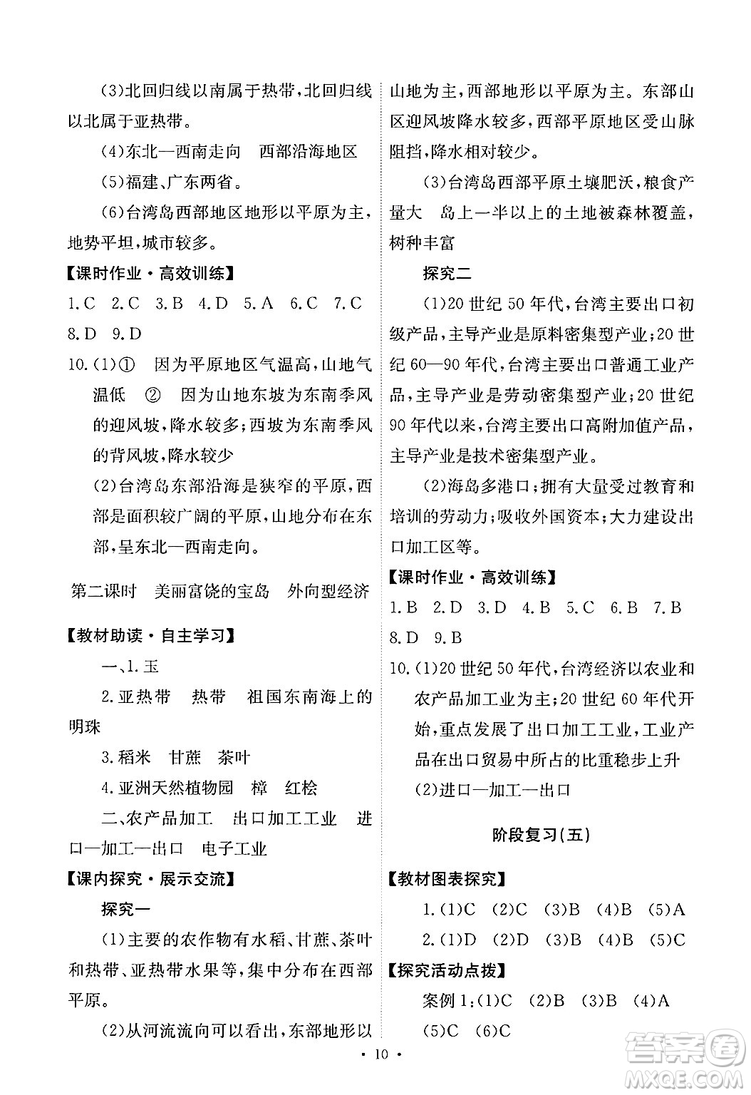 人民教育出版社2025年春能力培養(yǎng)與測試八年級地理下冊人教版答案