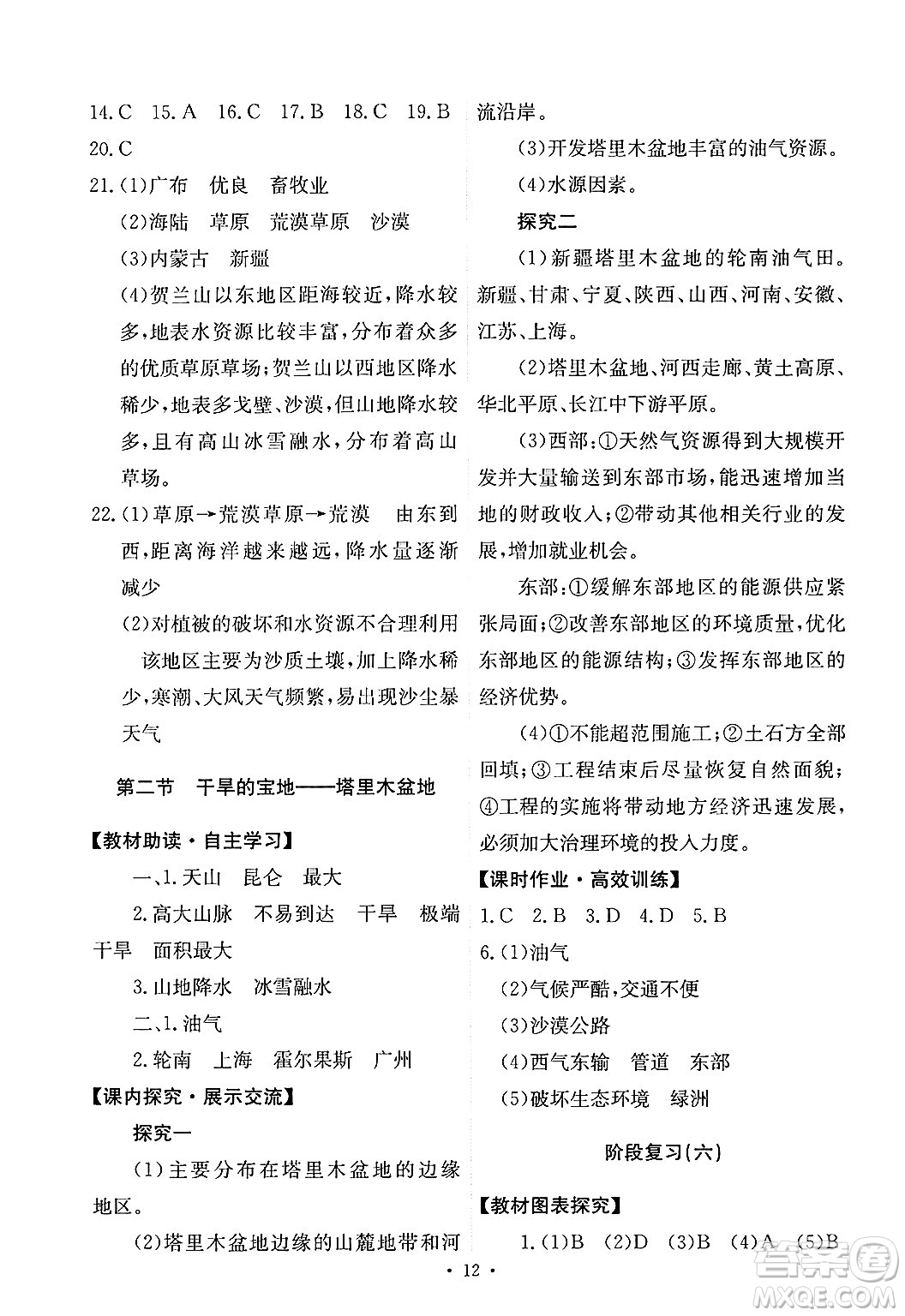 人民教育出版社2025年春能力培養(yǎng)與測試八年級地理下冊人教版答案