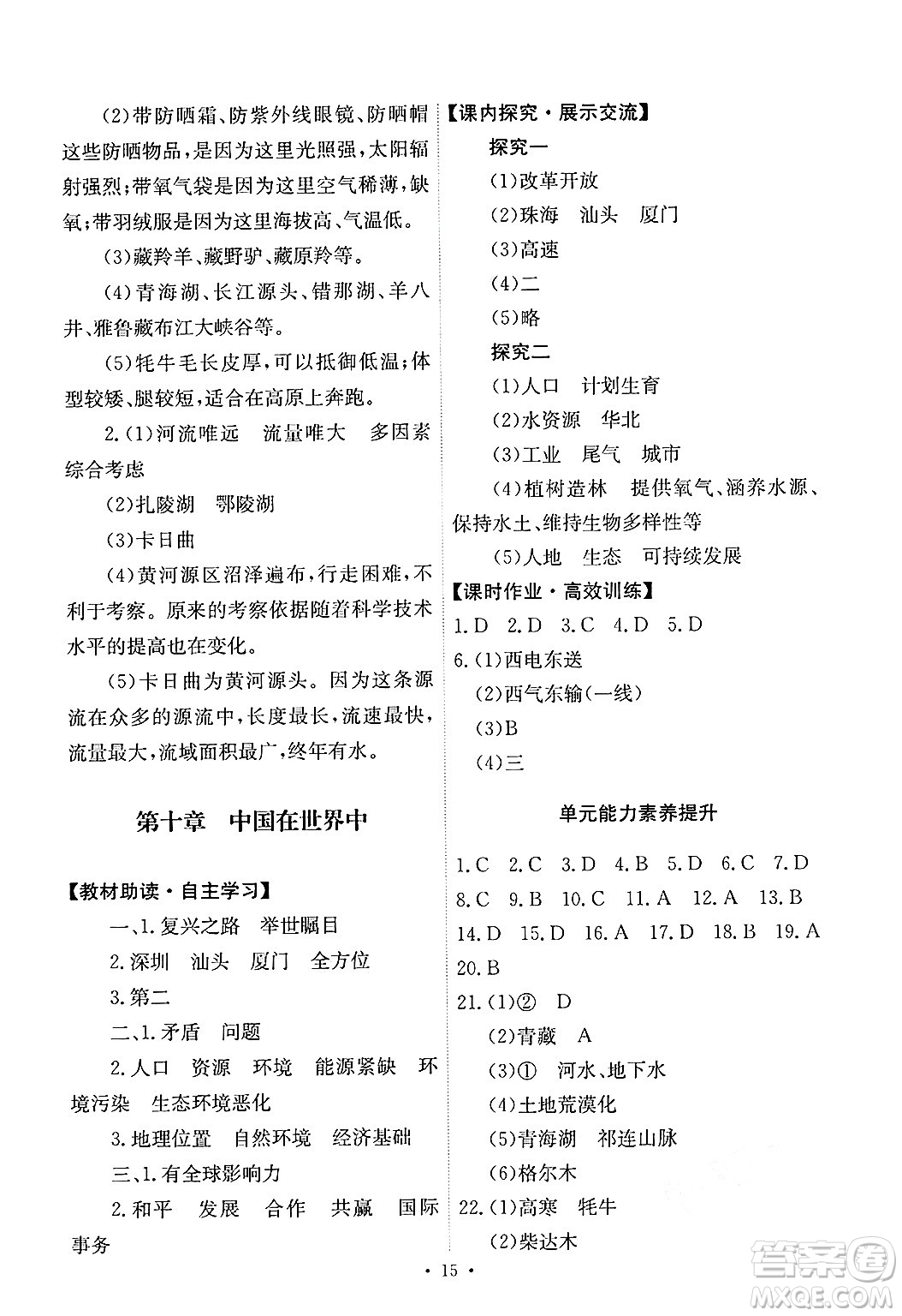 人民教育出版社2025年春能力培養(yǎng)與測試八年級地理下冊人教版答案