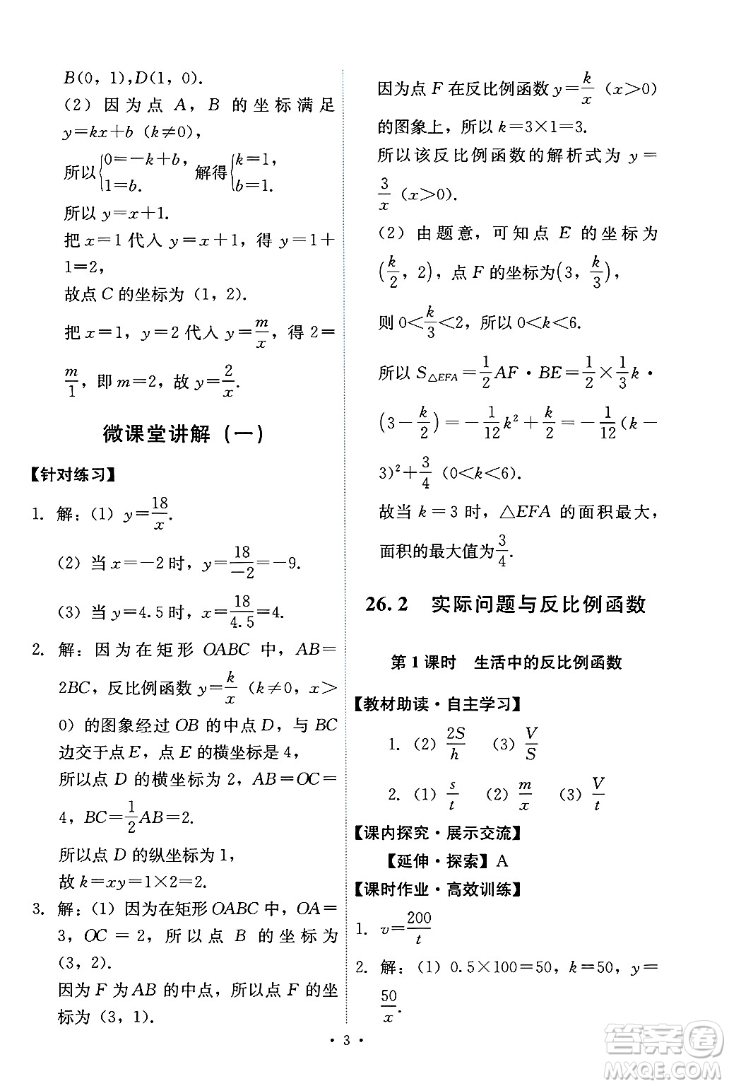 人民教育出版社2025年春能力培養(yǎng)與測試九年級數(shù)學(xué)下冊人教版答案