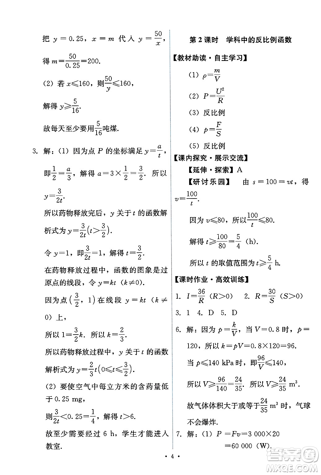 人民教育出版社2025年春能力培養(yǎng)與測試九年級數(shù)學(xué)下冊人教版答案