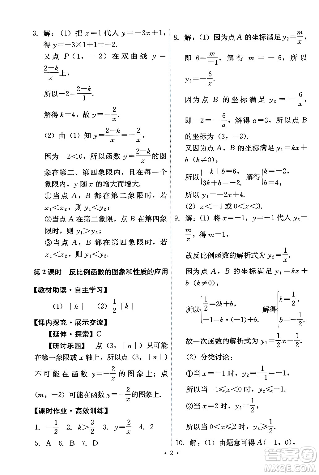 人民教育出版社2025年春能力培養(yǎng)與測試九年級數(shù)學(xué)下冊人教版答案