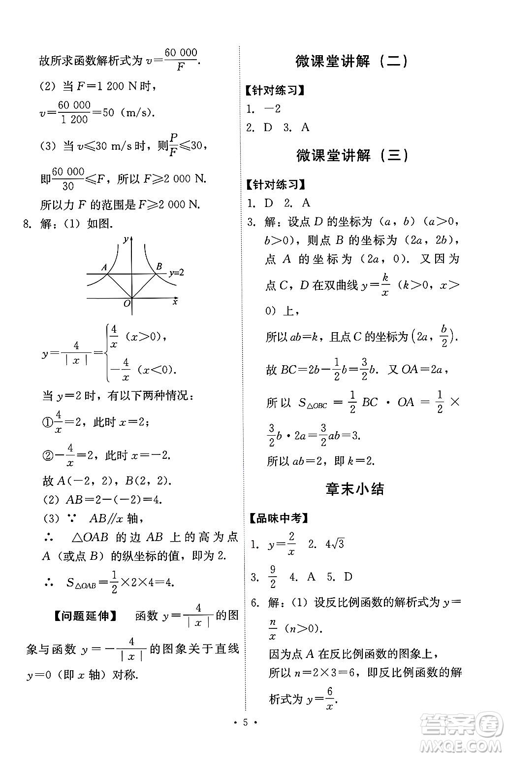 人民教育出版社2025年春能力培養(yǎng)與測試九年級數(shù)學(xué)下冊人教版答案
