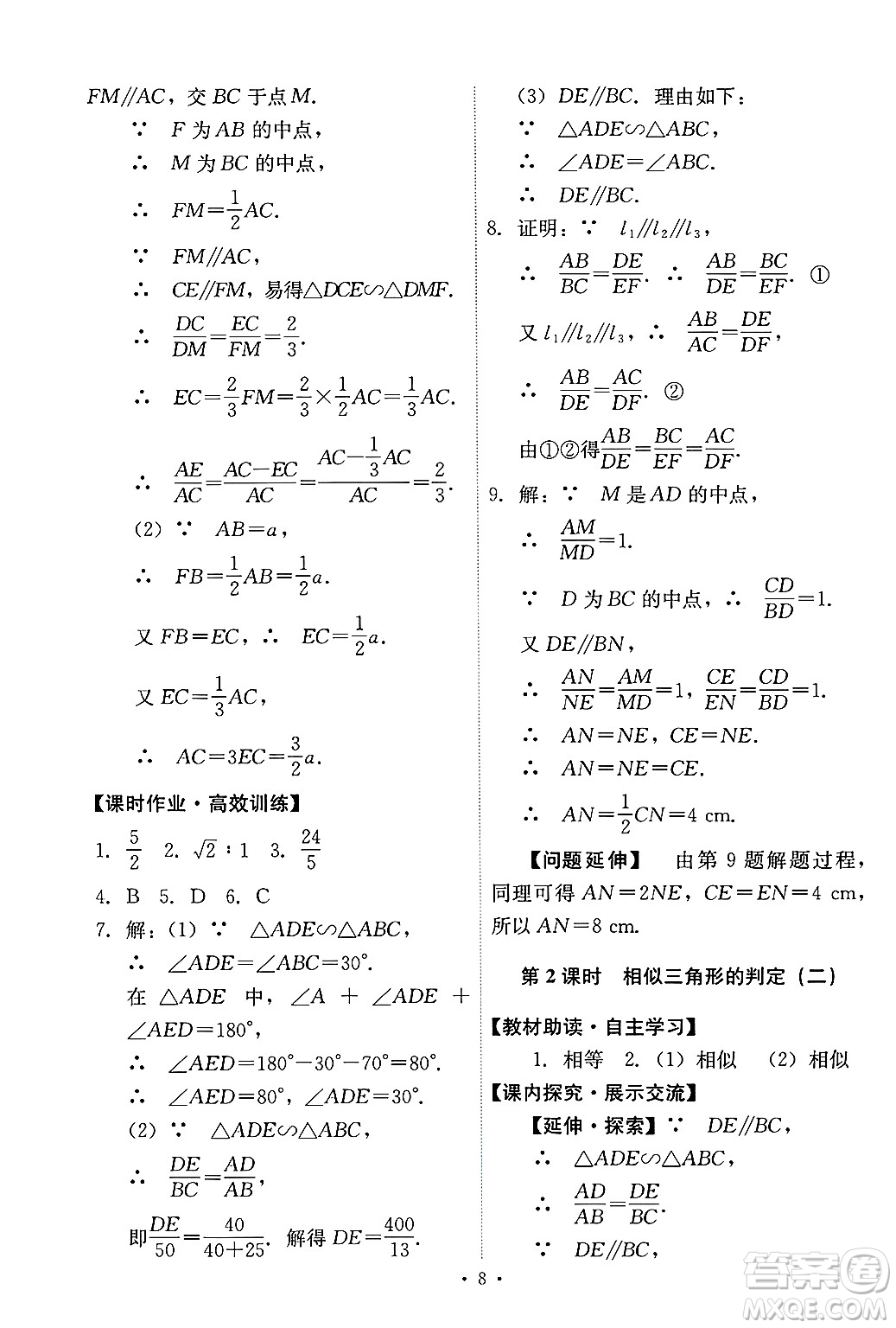 人民教育出版社2025年春能力培養(yǎng)與測試九年級數(shù)學(xué)下冊人教版答案