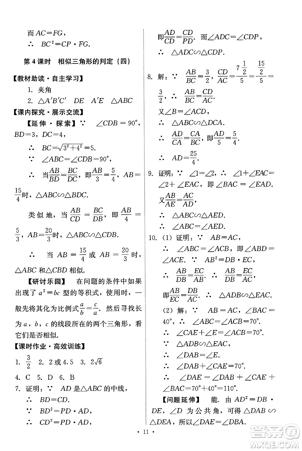 人民教育出版社2025年春能力培養(yǎng)與測試九年級數(shù)學(xué)下冊人教版答案
