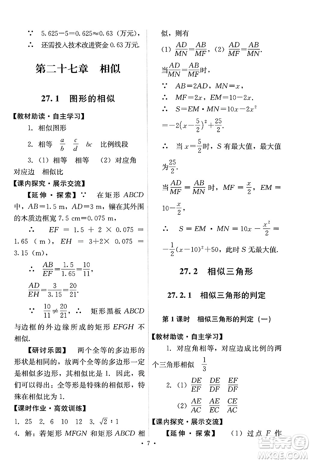 人民教育出版社2025年春能力培養(yǎng)與測試九年級數(shù)學(xué)下冊人教版答案