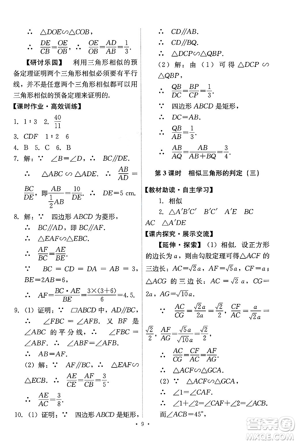 人民教育出版社2025年春能力培養(yǎng)與測試九年級數(shù)學(xué)下冊人教版答案