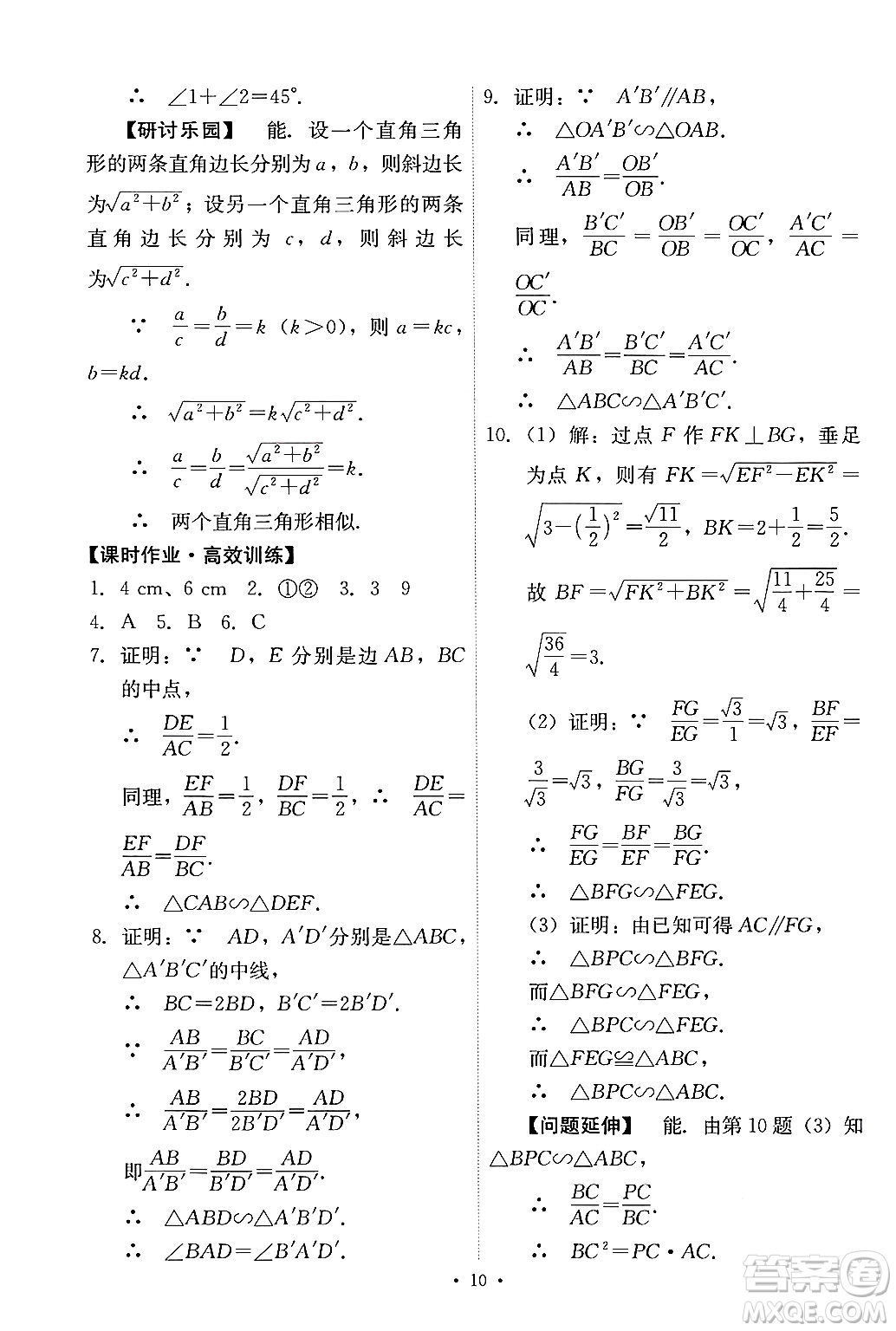 人民教育出版社2025年春能力培養(yǎng)與測試九年級數(shù)學(xué)下冊人教版答案