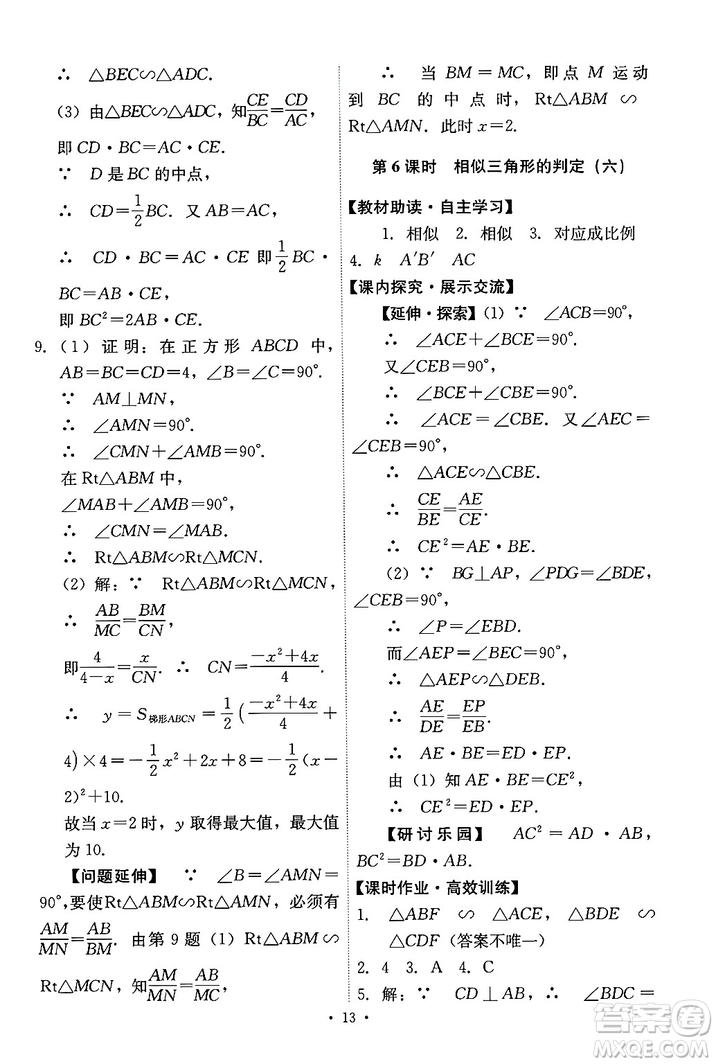 人民教育出版社2025年春能力培養(yǎng)與測試九年級數(shù)學(xué)下冊人教版答案
