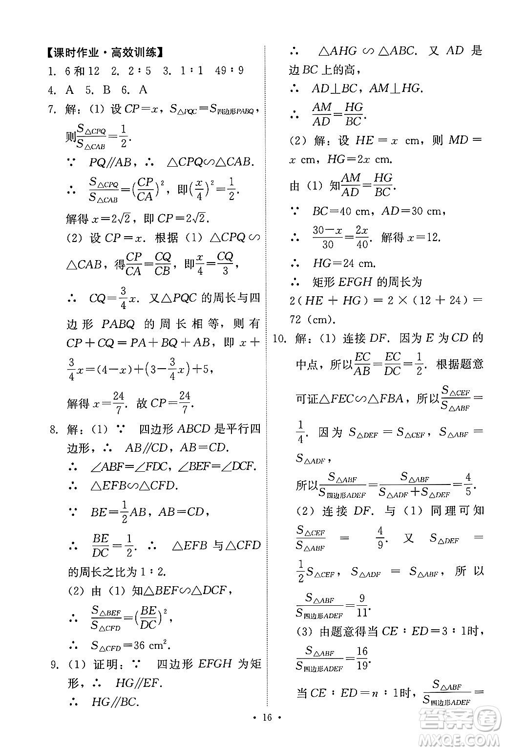 人民教育出版社2025年春能力培養(yǎng)與測試九年級數(shù)學(xué)下冊人教版答案