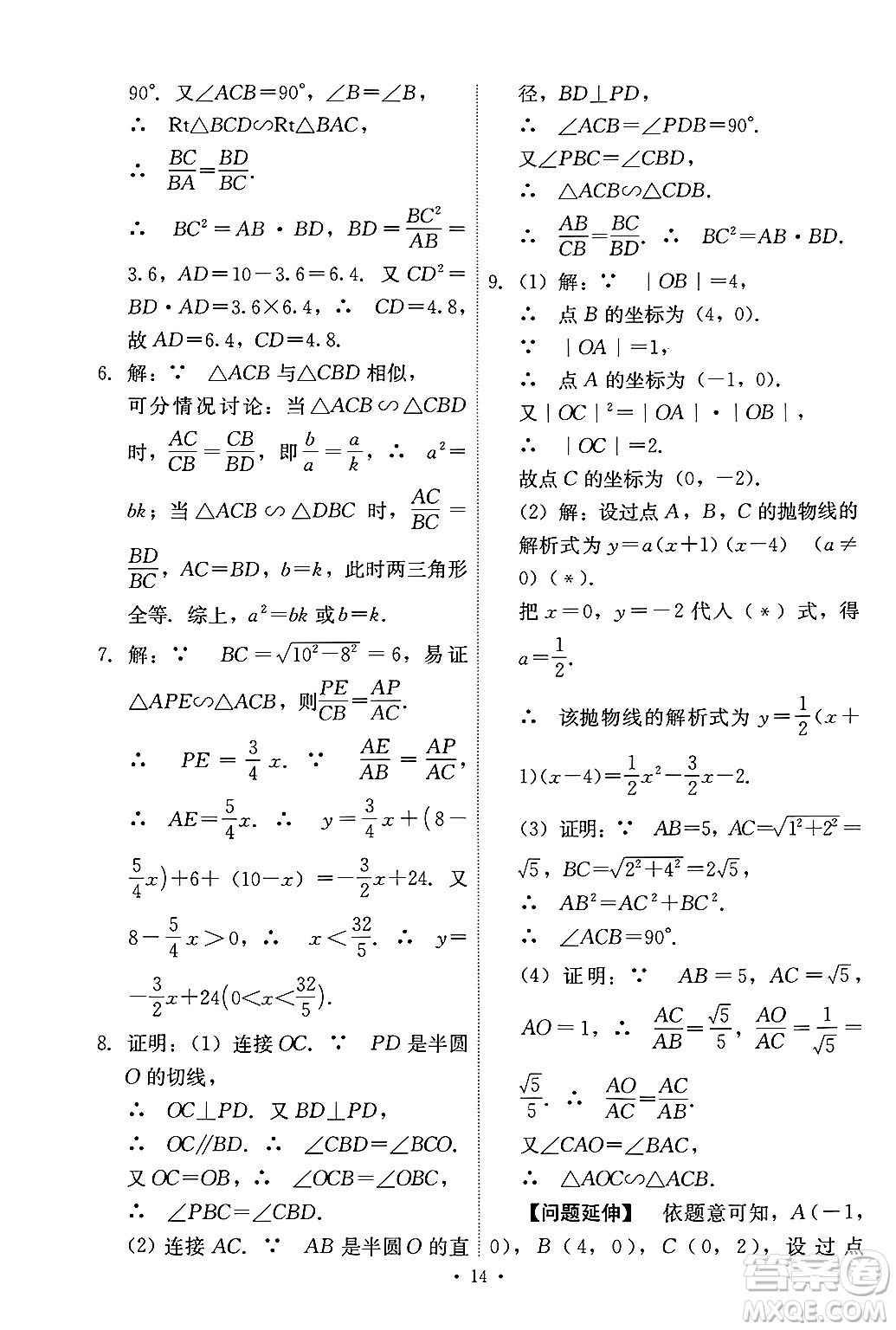 人民教育出版社2025年春能力培養(yǎng)與測試九年級數(shù)學(xué)下冊人教版答案