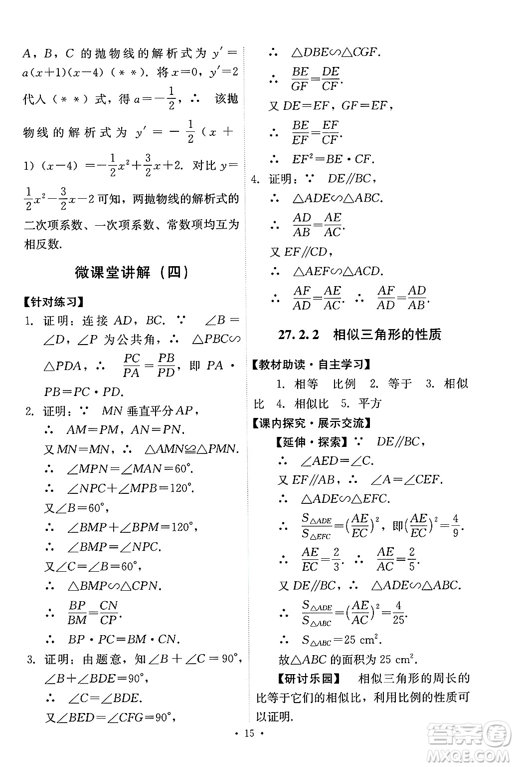 人民教育出版社2025年春能力培養(yǎng)與測試九年級數(shù)學(xué)下冊人教版答案