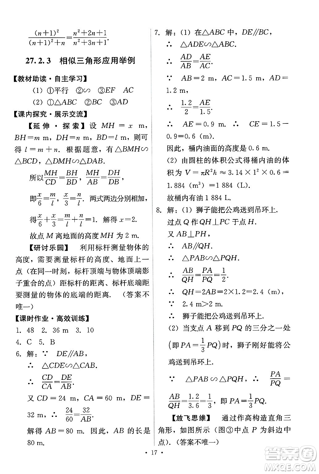 人民教育出版社2025年春能力培養(yǎng)與測試九年級數(shù)學(xué)下冊人教版答案