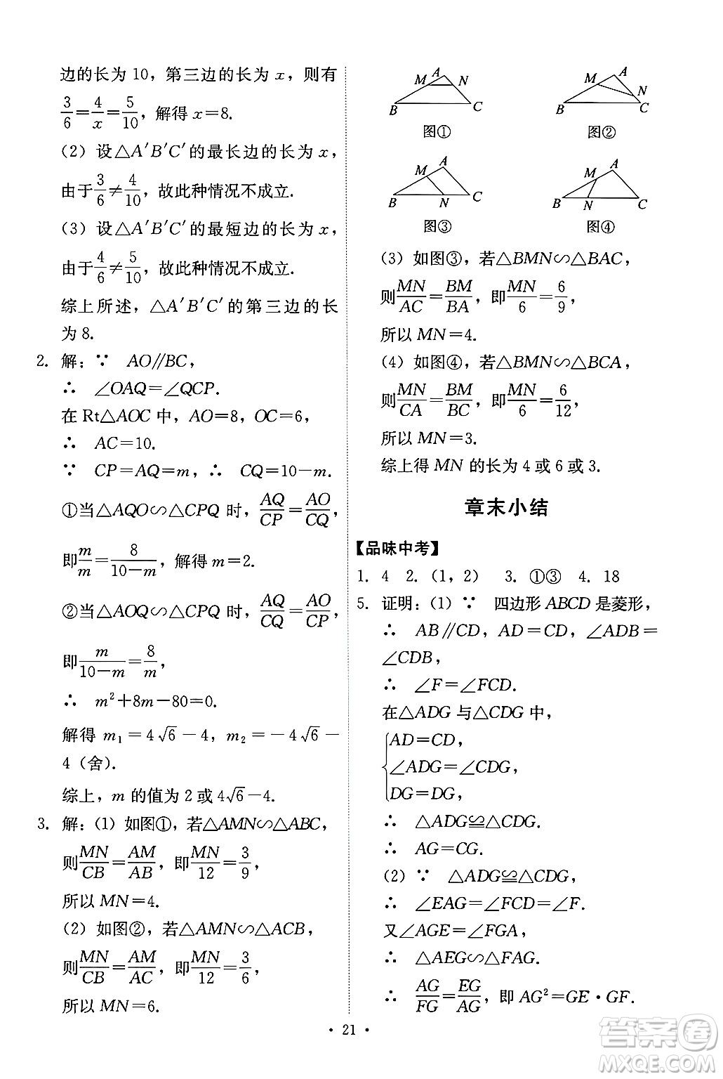 人民教育出版社2025年春能力培養(yǎng)與測試九年級數(shù)學(xué)下冊人教版答案