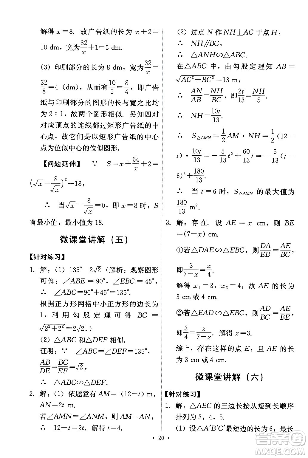 人民教育出版社2025年春能力培養(yǎng)與測試九年級數(shù)學(xué)下冊人教版答案